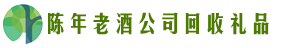 宿迁市泗洪县聚财回收烟酒店